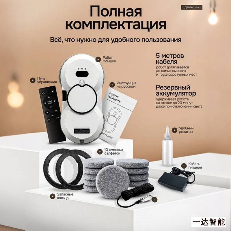 Electric Window Cleaning Robot – Robotic Glass Cleaner